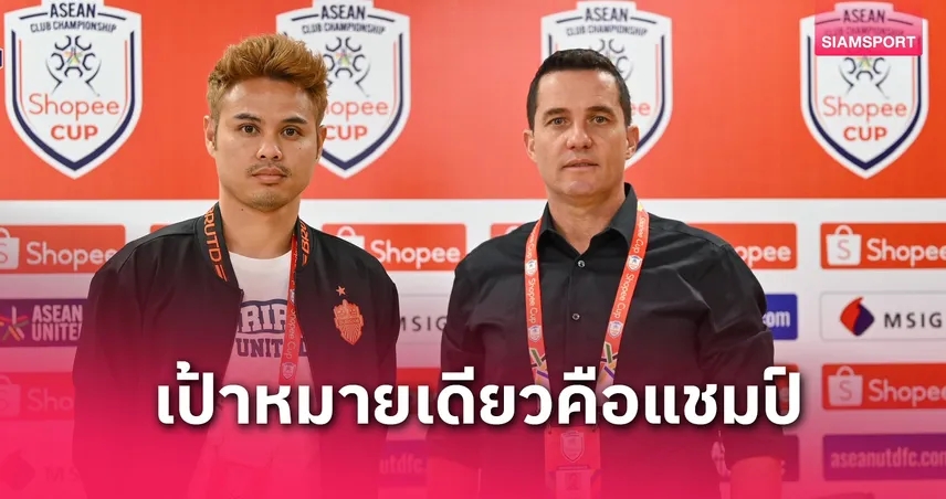 ออสมาร์ ลั่นพาบุรีรัมย์ซิวแชมป์ SHOPEE CUP 2024-25 เป้าหมายเดียวคือแชมป์อาเซียน