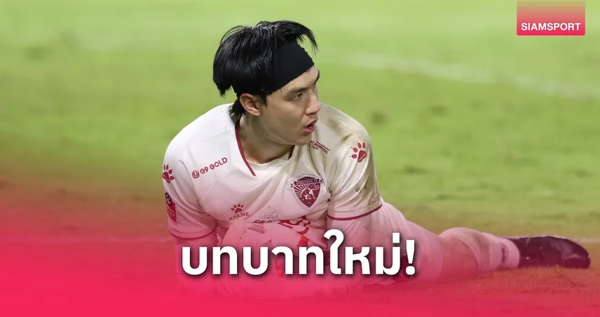 แฟนบอลเตรียมฟิน! "ตี๋" บุญยเกียรติ ผันตัวเป็นพระเอก! โชว์หวานใน MV เพลงใหม่