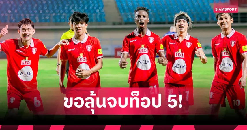 พลังกาญจน์ ไม่หวังแค่รอดตกชั้น! บิ๊กบอสตั้งเป้าท็อป 5 ไทยลีก