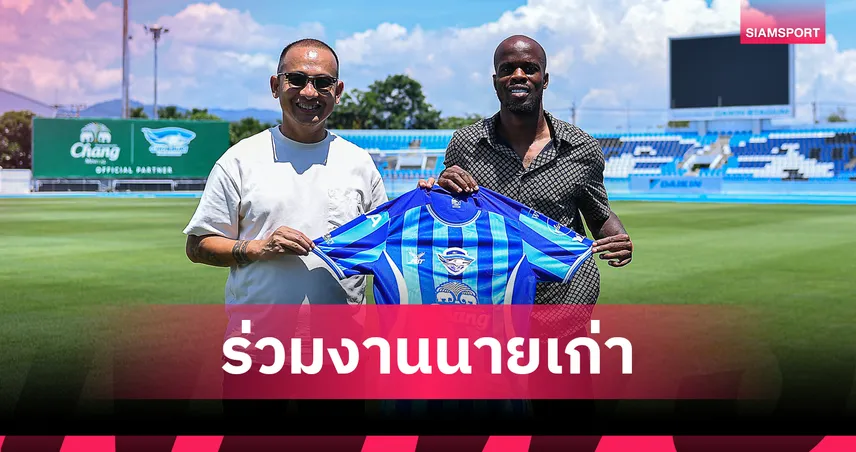 ชลบุรี เอฟซี เปิดตัว เกร็ก ฮูล่า แนวรุกฝรั่งเศส เสริมเกมรุกลุยไทยลีก 2025/26