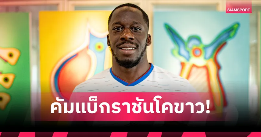 “อาลี ซิสโซโก้” หวนคืนทัพ ลำพูน วอริเออร์ ลุยไทยลีก 2025/26