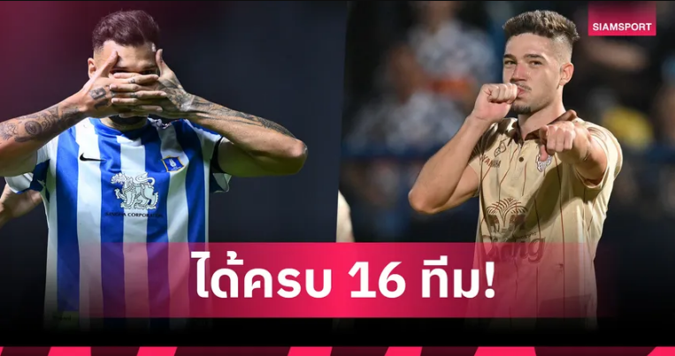 บีจี ปทุม ถล่ม 10-0, การท่าเรือลิ่ว, บุรีรัมย์แชมป์เก่าฉลุย 16 ทีม ช้าง เอฟเอ คัพ