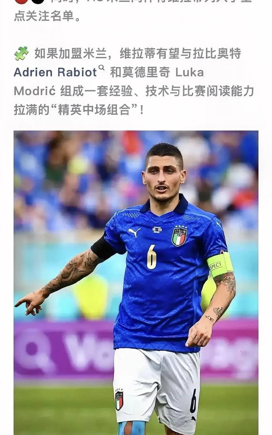 สื่ออิตาลีรายงาน: มิลานได้เริ่มการเจรจากับแวร์รัตติแล้ว โดยสโมสรตั้งเป้าที่จะคว้าตัวเขามาร่วมทีมในช่วงตลาดซื้อขายนักเตะฤดูหนาว