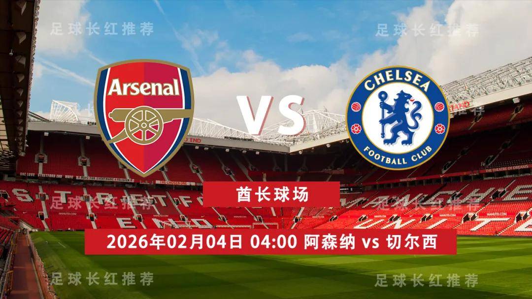 เอฟเอ คัพ 4 กุมภาพันธ์ อาร์เซนอล พบ เชลซี แมตช์เหย้า พรีเมียร์ลีก