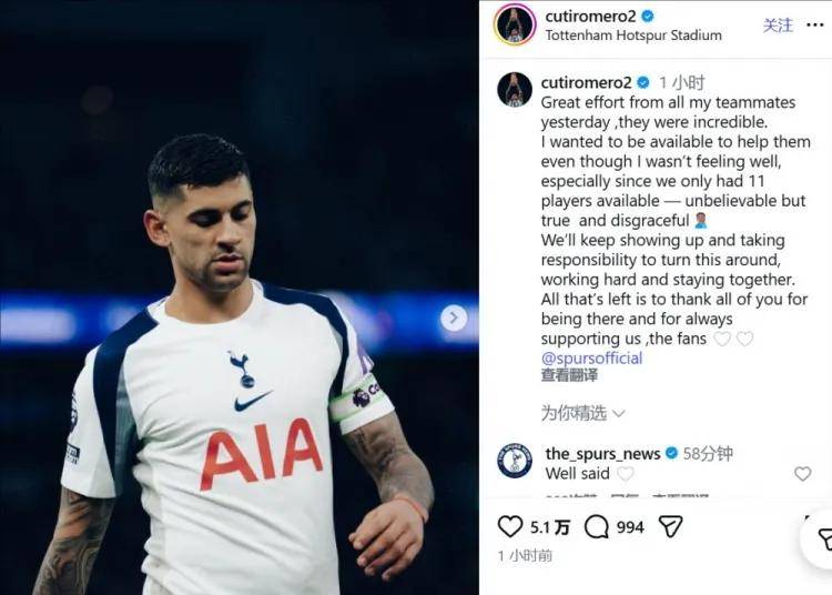 ท็อตแน่มอยู่ในความวุ่นวาย! โรเมโรวิจารณ์การบริหารจัดการอย่างรุนแรงเกี่ยวกับการเซ็นสัญญาที่แย่ ขณะที่ทีมชุดใหญ่เหลือนักเตะเพียง 14 คนเท่านั้น_Frank_ผู้เล่น_ทีม