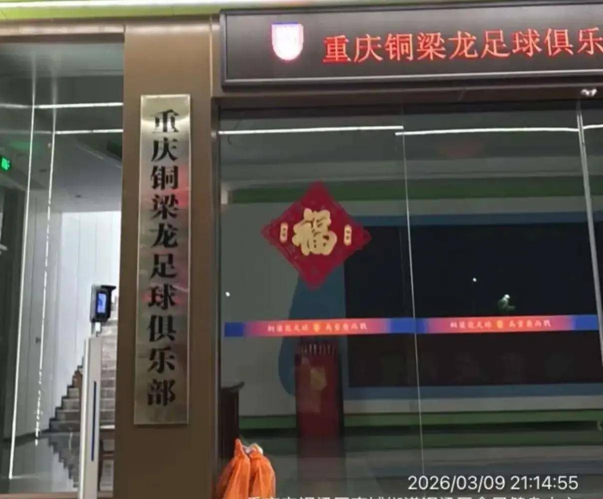 มีปัญหา! ราคาตั๋วม้าโปรโมตของจีนซุปเปอร์ลีกนั้นแพงกว่าบุนเดสลีกาและแชมป์อังกฤษและแผนกของสโมสรก็ส่งเกม leeks_fan_tongliang_home