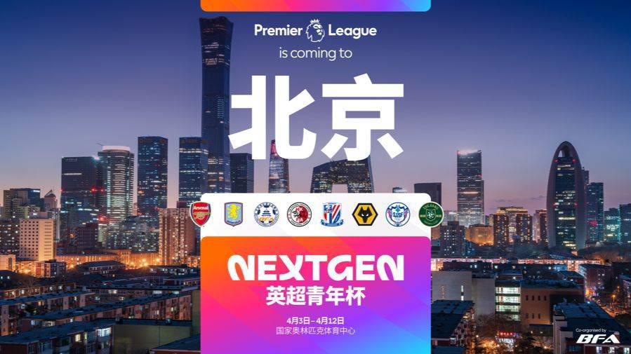 เดือนหน้า กองทัพเยาวชนในเซี่ยงไฮ้ เซินหัว คาดว่าจะแข่งขันกับผู้มีอำนาจในพรีเมียร์ลีก เช่น อาร์เซนอล วิลา วูล์ฟส์?_player_china_event