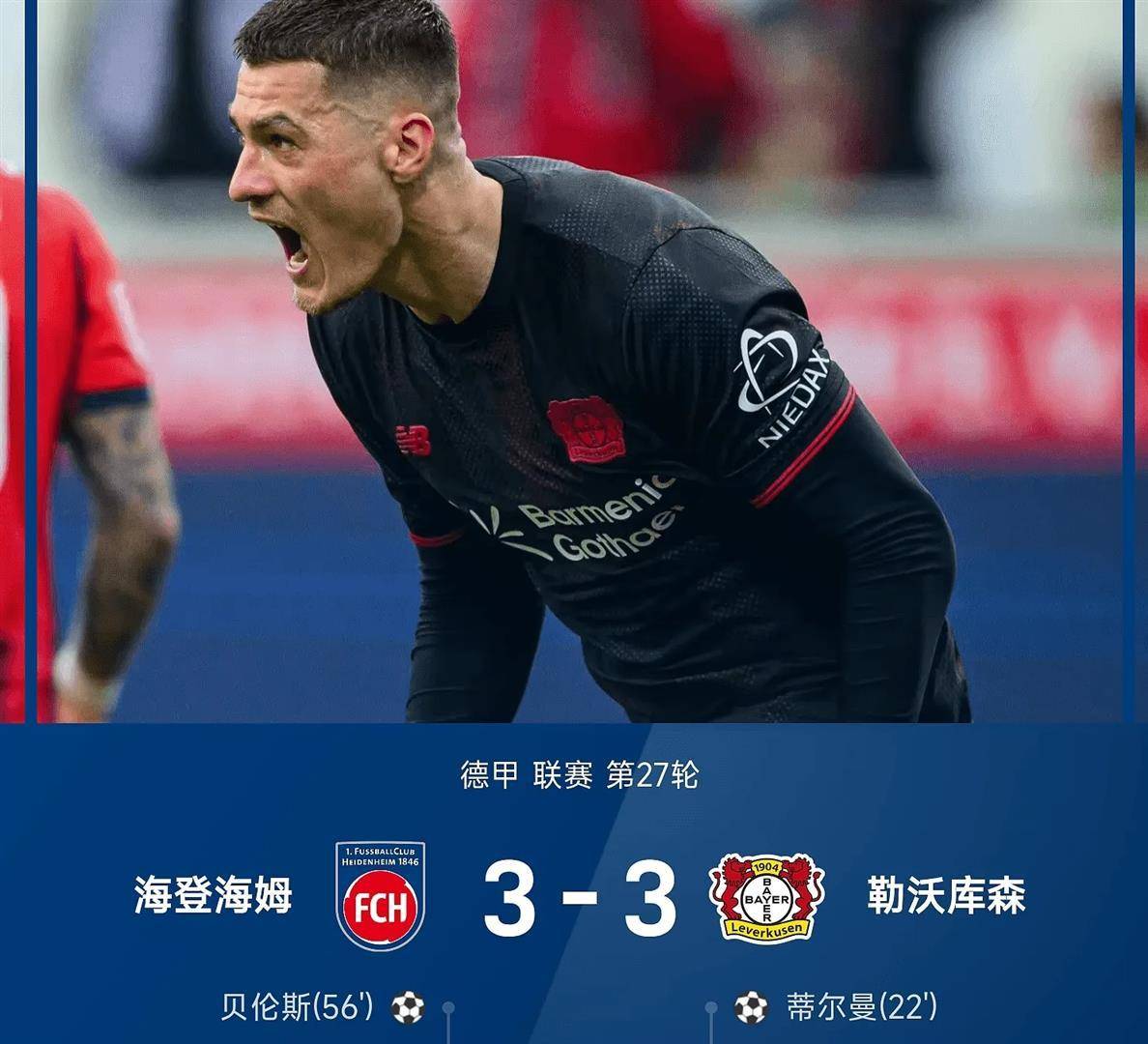 บุนเดสลีกา เลอะ! บาเยิร์น 4-0 เบอร์ลิน, ดอร์ทมุนด์ 3-2 คัมแบ็ก, โรงงานผลิตยา 3-3, อันดับ 1 อัพเดท_ฮาเด็นไฮม์_ฮาเดนไฮม์_เลเวอร์คูเซ่น